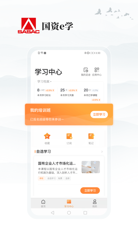 國資e學(xué)截圖3
