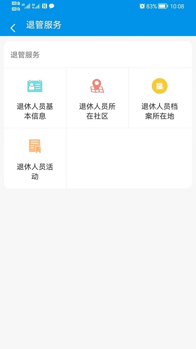 昆明人社通截圖1