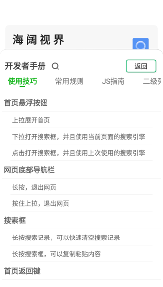 海闊視界規(guī)則源截圖3