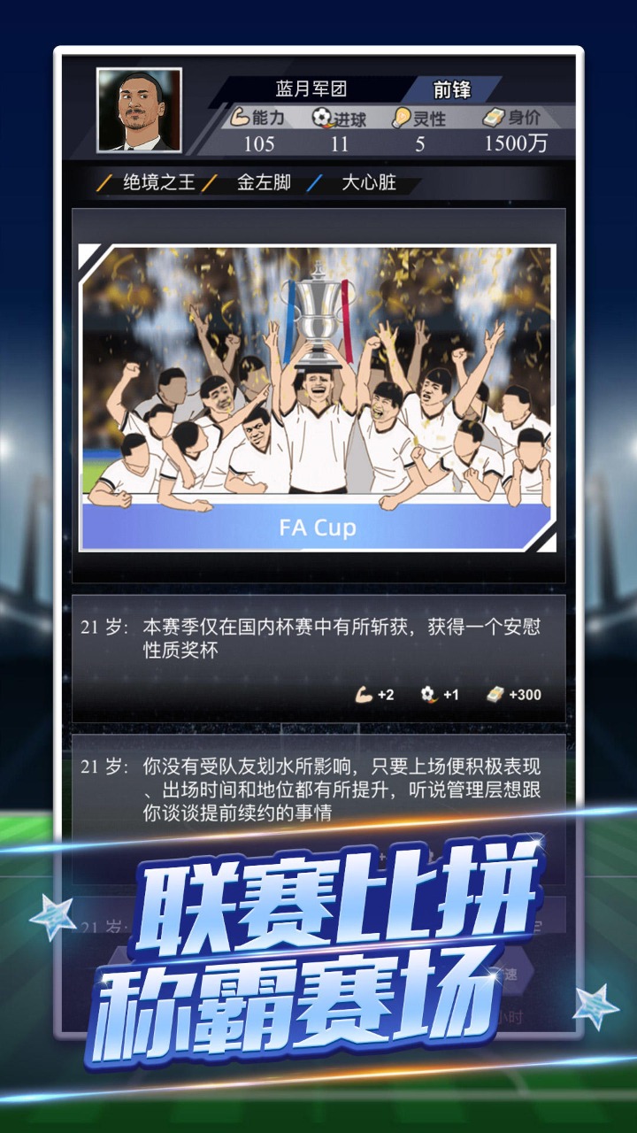 我是球王截圖1