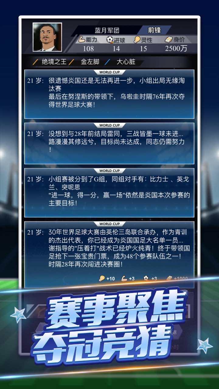 我是球王截圖3