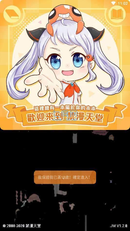 jmcomic2截圖1