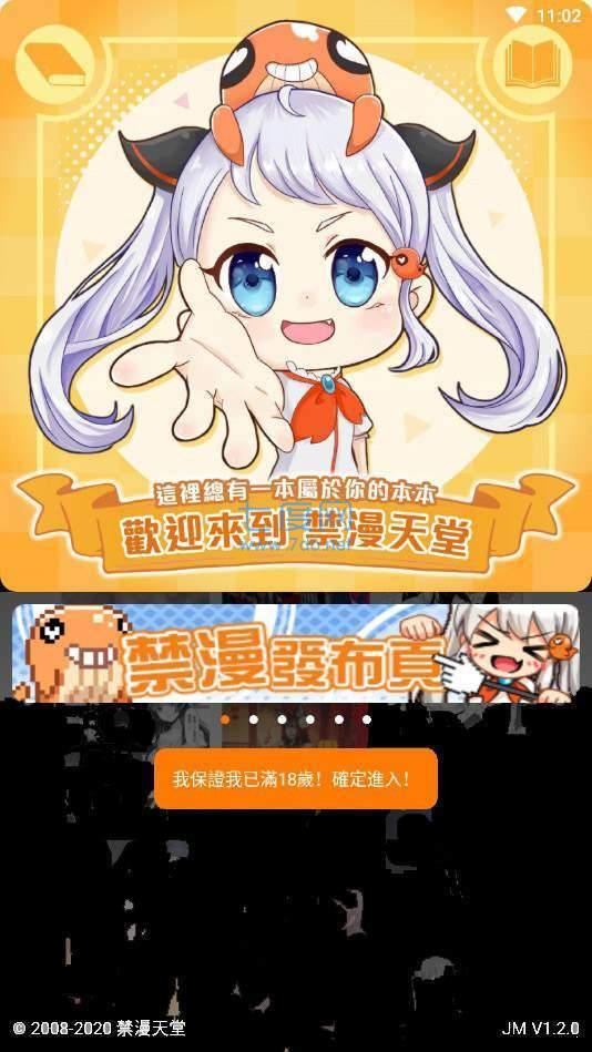 jmcomic2截圖2