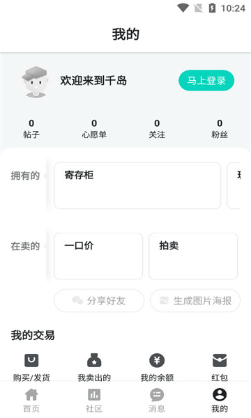 千島交友截圖3
