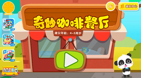 奇妙咖啡餐廳截圖1