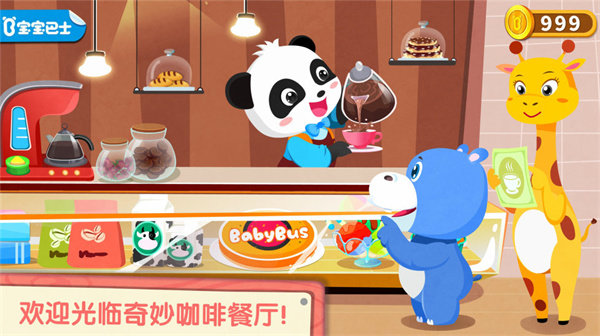 奇妙咖啡餐廳截圖3