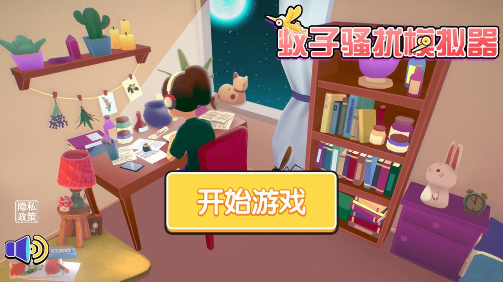 蚊子騷擾模擬器游戲截圖2