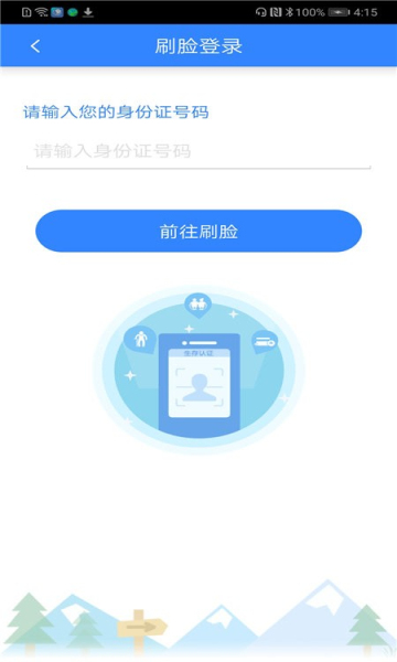 哈爾濱智慧人社養(yǎng)老截圖1