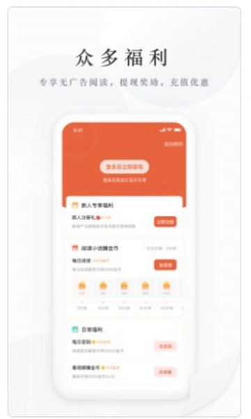 億點(diǎn)免費(fèi)小說(shuō)截圖1