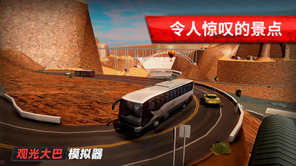 旅游巴士模擬駕駛截圖1