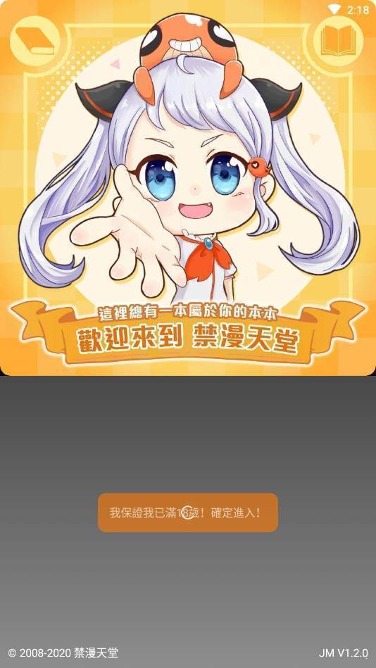 JMcomic截圖1