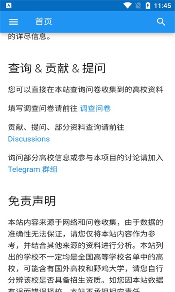 大學(xué)生活質(zhì)量指北截圖1
