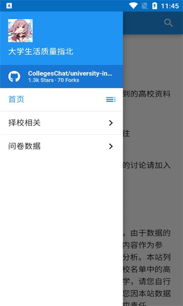 大學(xué)生活質(zhì)量指北截圖2