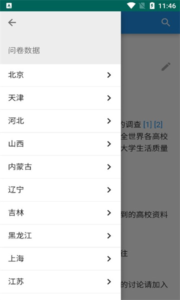 大學(xué)生活質(zhì)量指北截圖3
