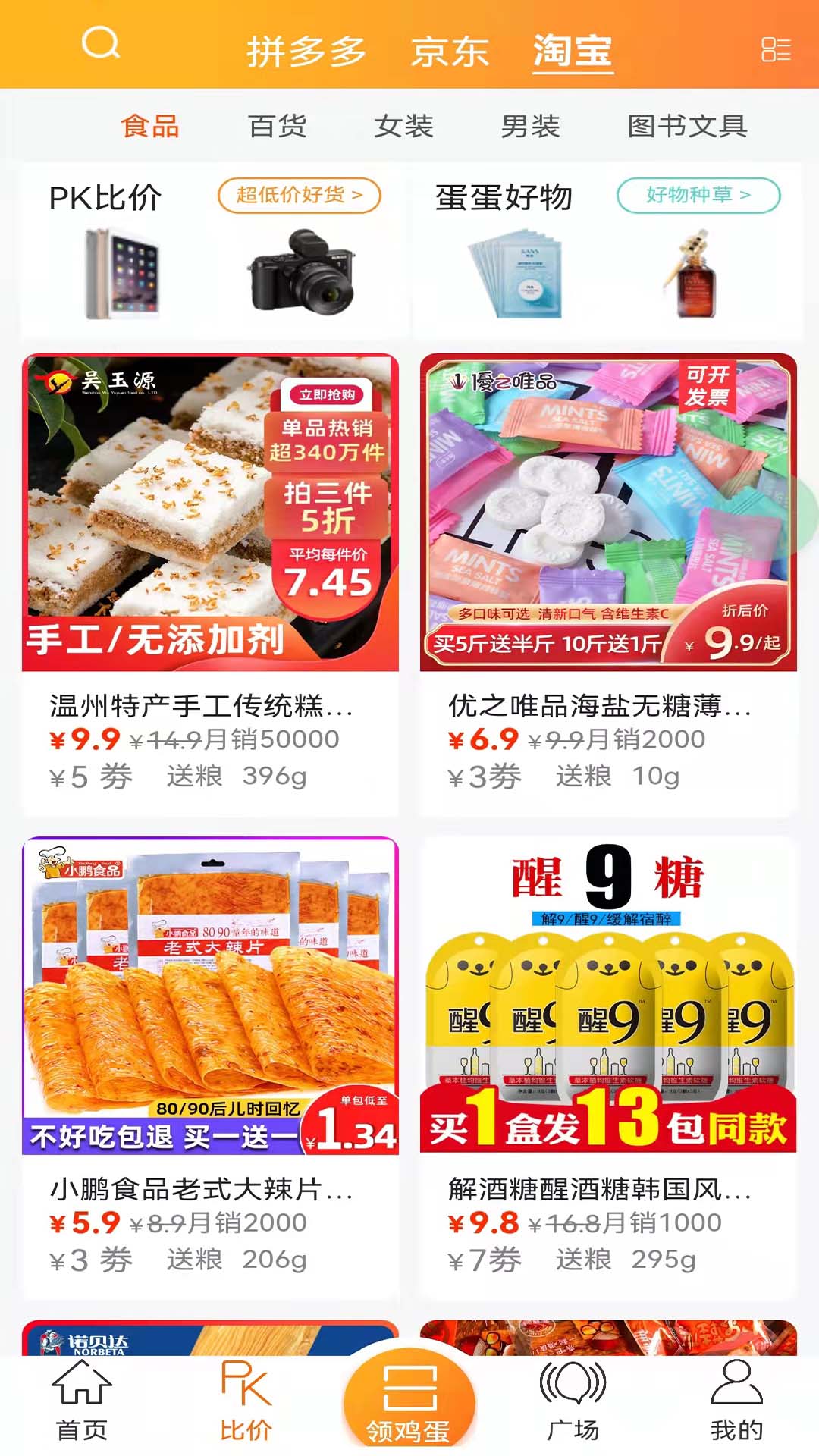 蛋蛋佳app截圖1