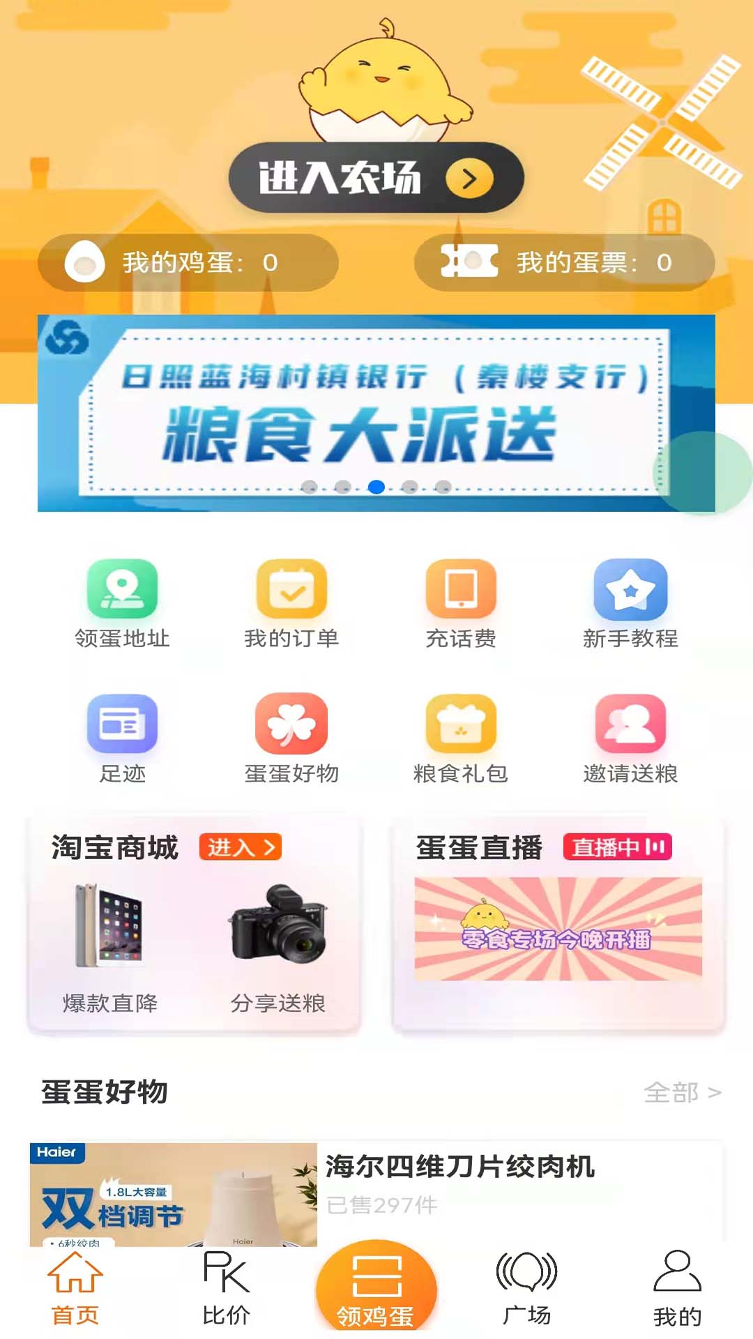 蛋蛋佳app截圖2