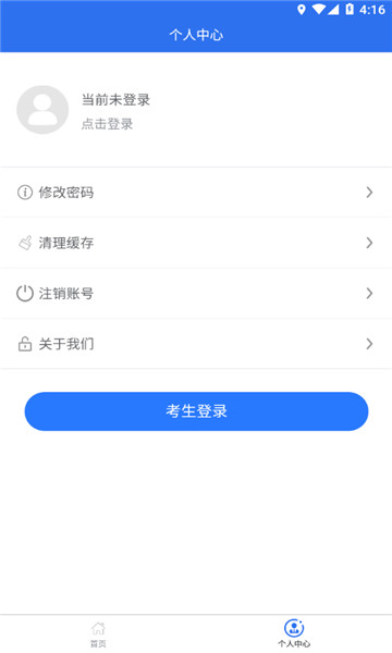 廣西普通高考信息管理截圖1