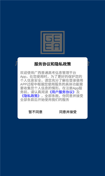 廣西普通高考信息管理截圖2