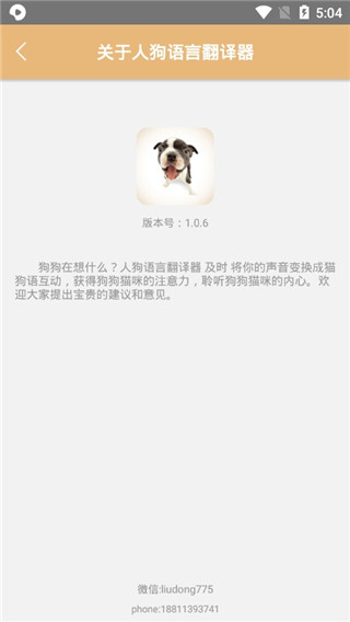 人語狗語翻譯器截圖1