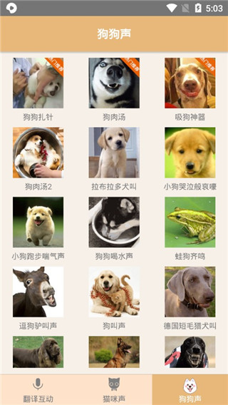 人語狗語翻譯器截圖2