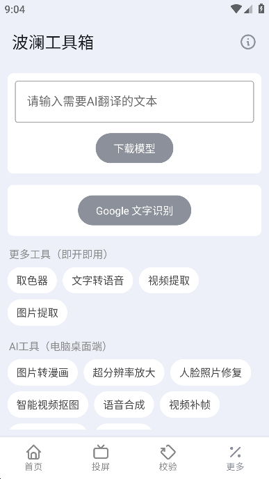 波瀾工具箱截圖1