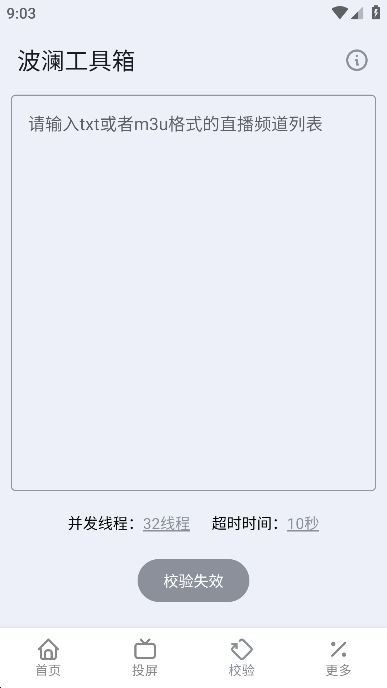 波瀾工具箱截圖3