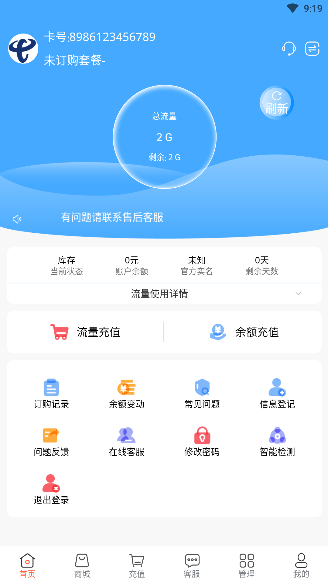 流量小助手截圖3