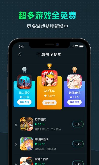 YOWA云游戲截圖1