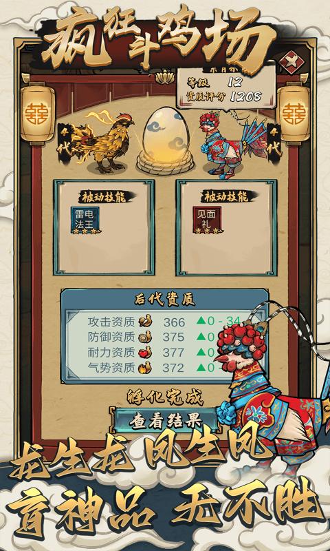 瘋狂斗雞場截圖1