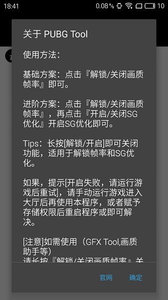 pubgtool截圖2