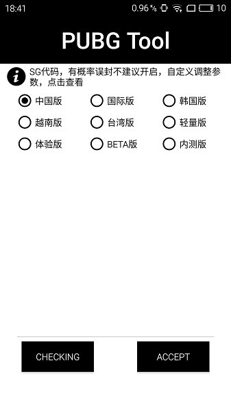 pubgtool截圖3