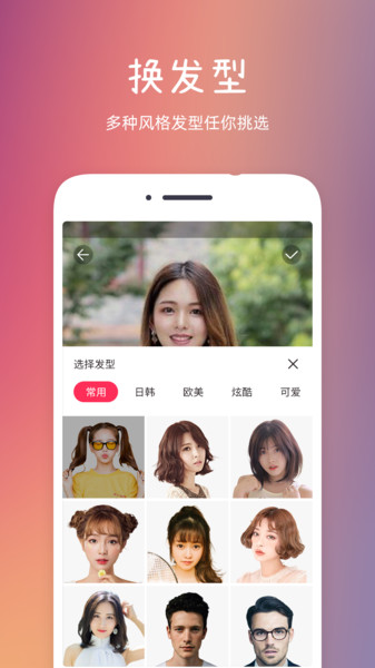 發(fā)型秀秀截圖1