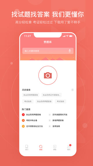 贊題庫截圖2