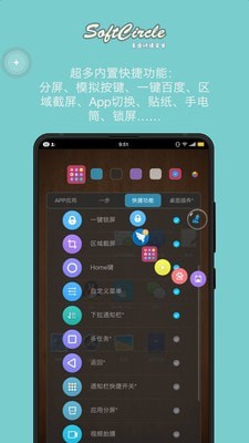 懸浮捷徑截圖1