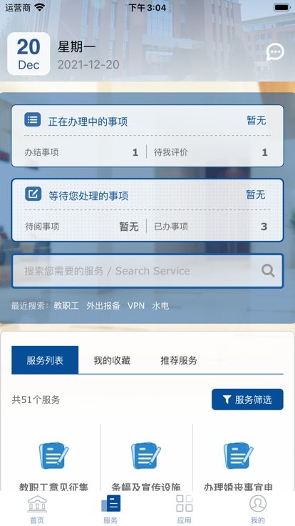 智慧忻師截圖2