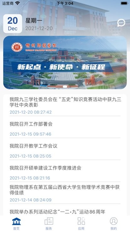 智慧忻師截圖3