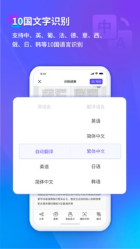 福昕掃描王識別文字截圖1