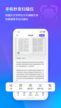福昕掃描王識別文字截圖2