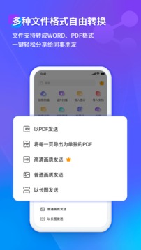 福昕掃描王識別文字截圖3