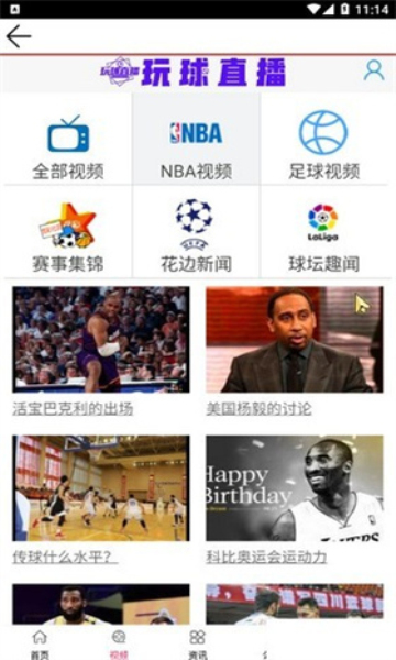 玩球直播截圖1