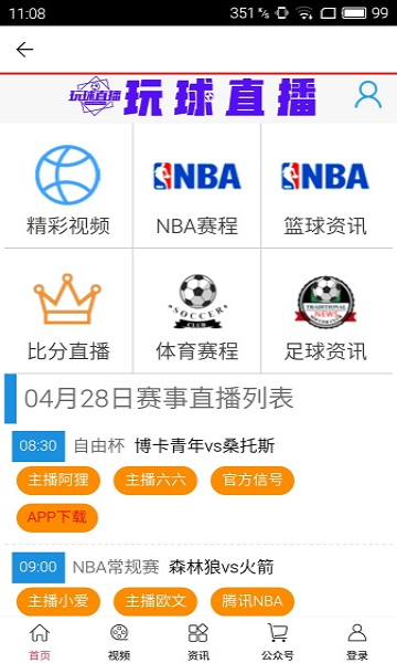 玩球直播截圖2