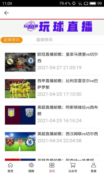 玩球直播截圖3