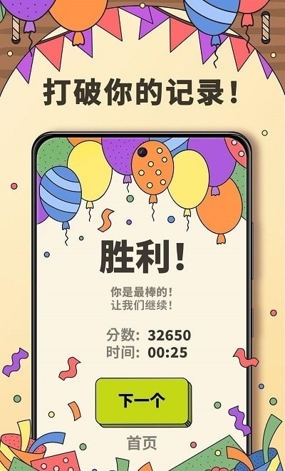 3 tiles截圖2