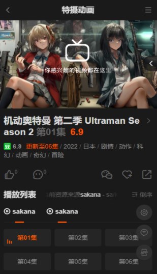 Sakana動(dòng)漫截圖2
