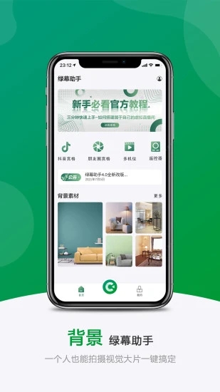 綠幕助手截圖1