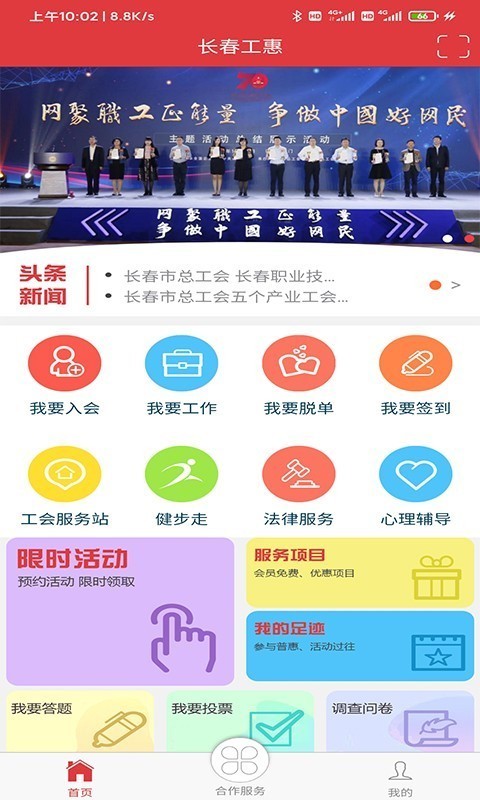 長春工惠截圖2