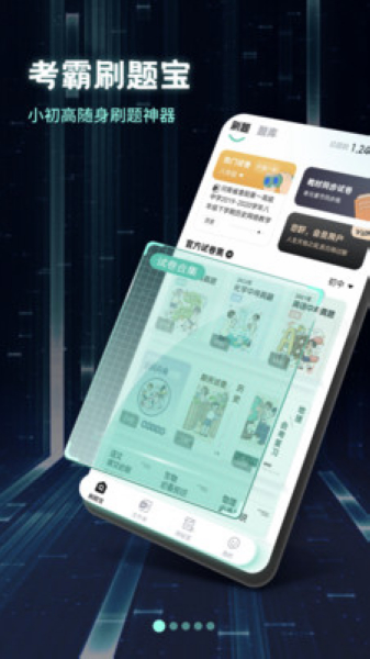 考霸刷題寶截圖2