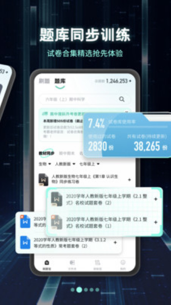 考霸刷題寶截圖3