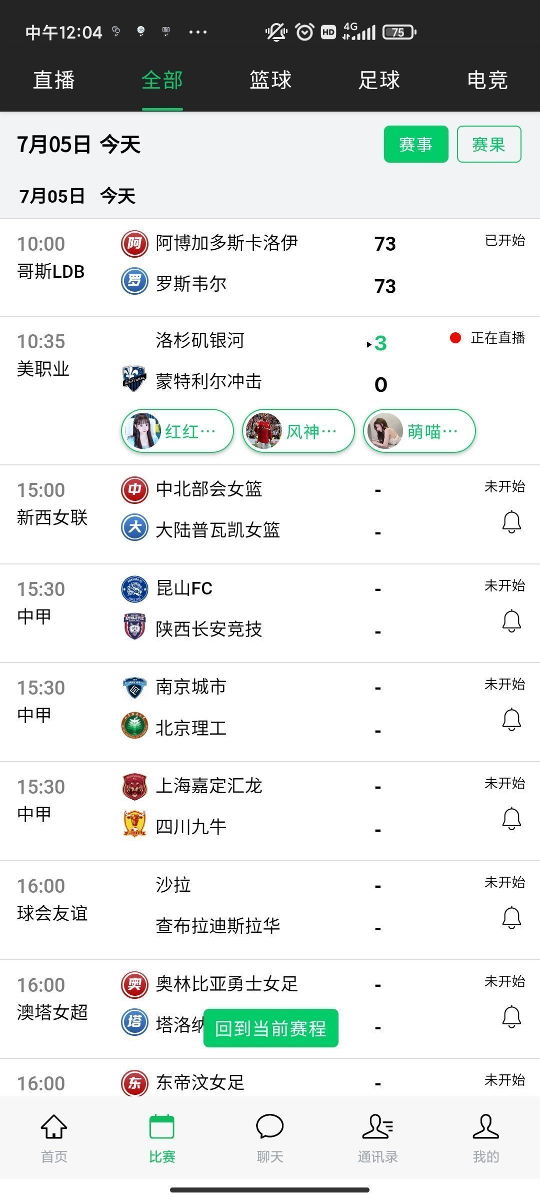 球神直播截圖1