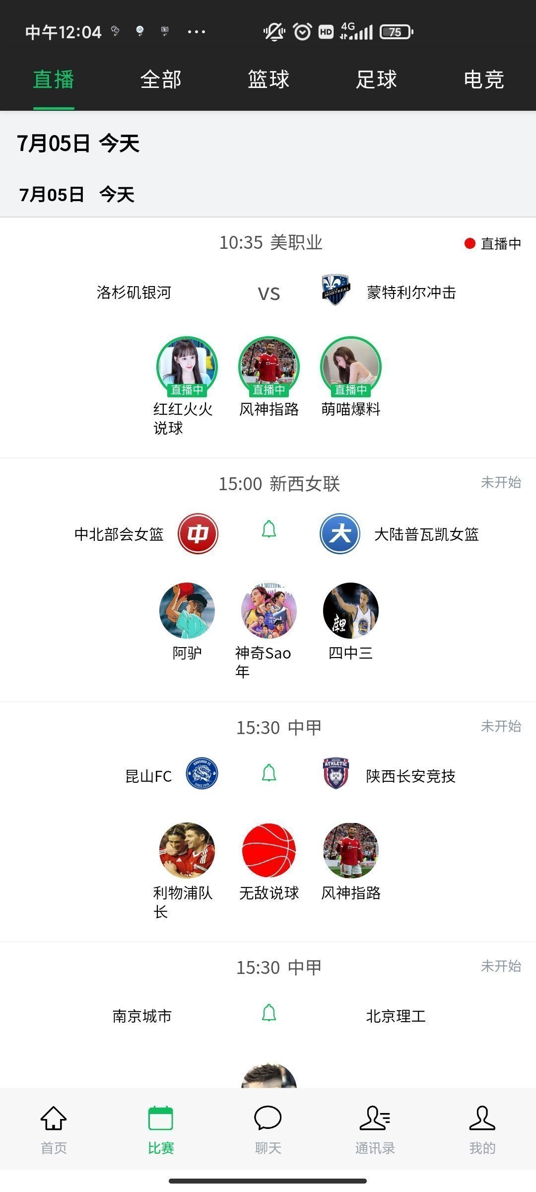 球神直播截圖2